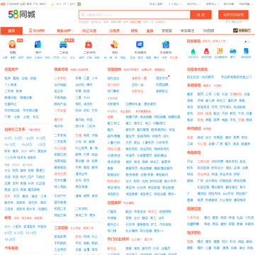 58同城信阳分类信息网