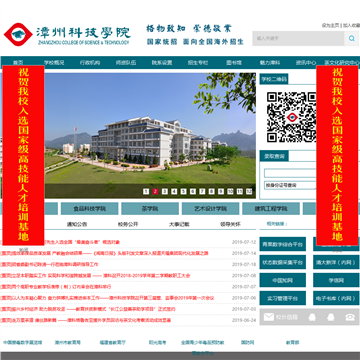 漳州科技职业学院
