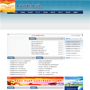 山西管理职业学院