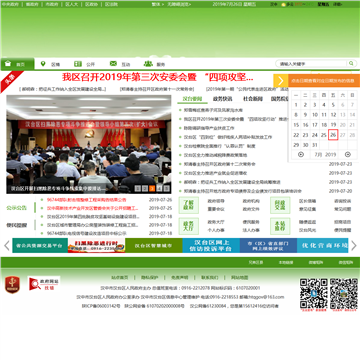 中国汉台政府门户网站