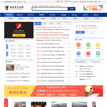 湖北专升本网