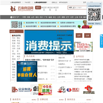 云南食品网