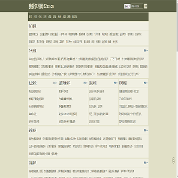 我爱学习知识网