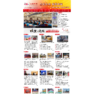 中国网公益中国频道