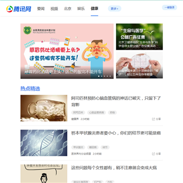 腾讯网_健康频道