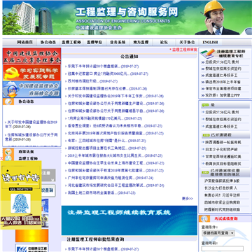 中国工程监理与咨询服务网