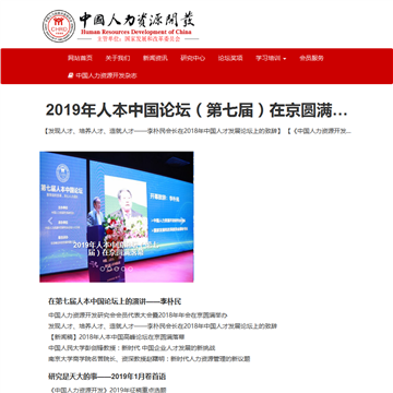 中国人力资源开发