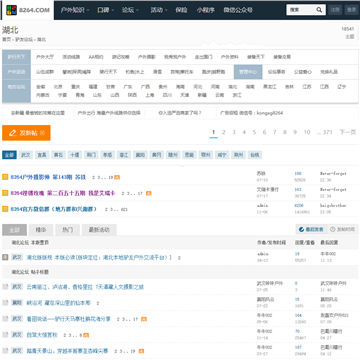户外资料网湖北驴友论坛
