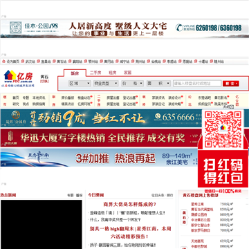 黄石房产网