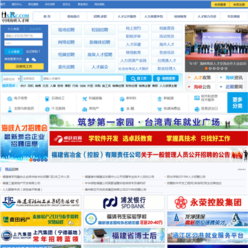 中国海峡人才网站