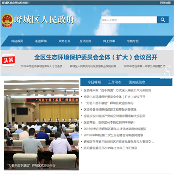 峄城区政务网