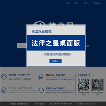 法律之星