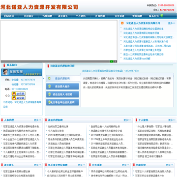 河北诺亚人力资源开发有限公司