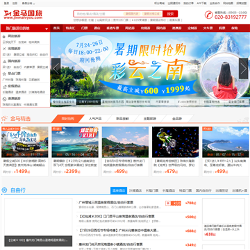 金马国旅网站