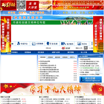 武汉市建设学校