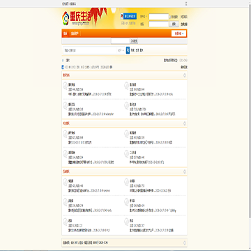 重庆生活论坛