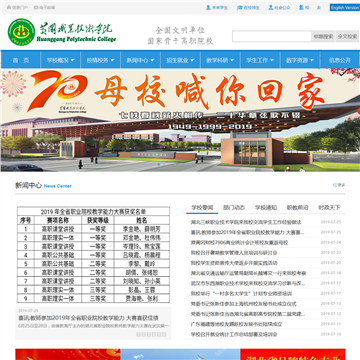 黄冈职业技术学院