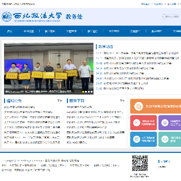 西北政法大学教务处