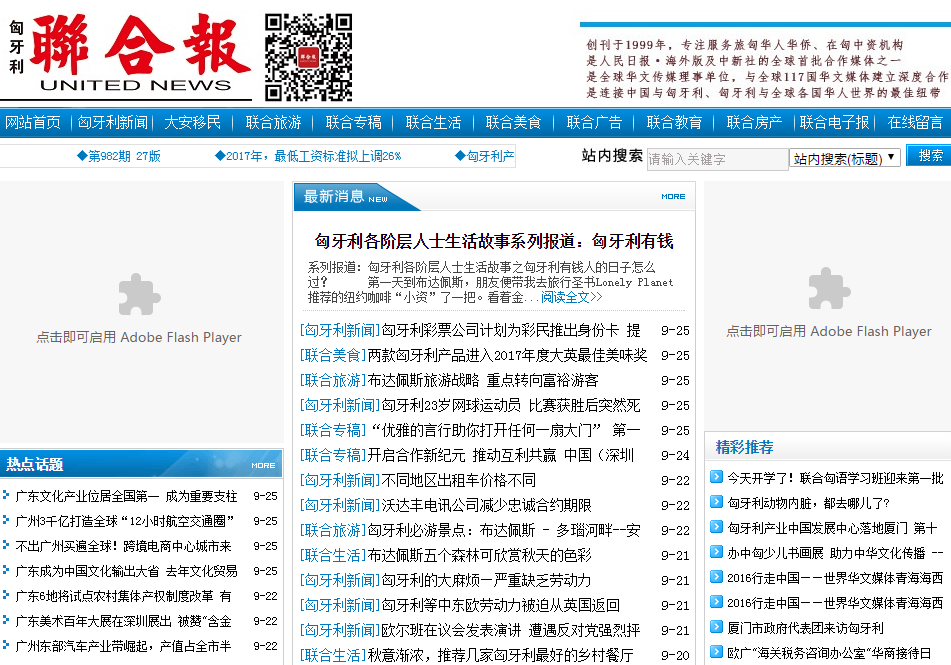 匈牙利联合报