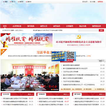 鄂伦春自治旗人民政府