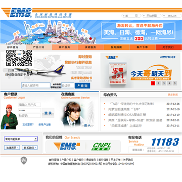 中国邮政速递物流网站