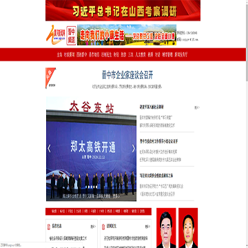 黄河新闻网晋中频道