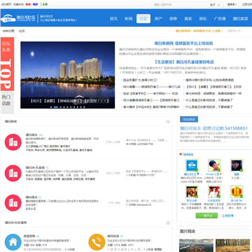 潮白河孔雀城论坛