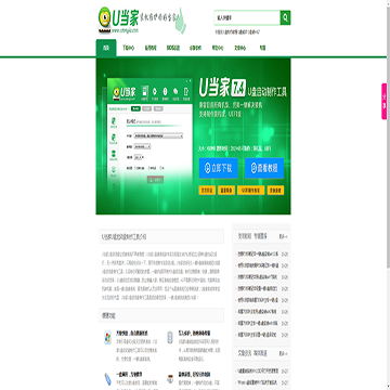 U当家网站