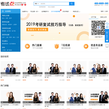 考试点考研网