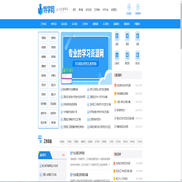 特学网