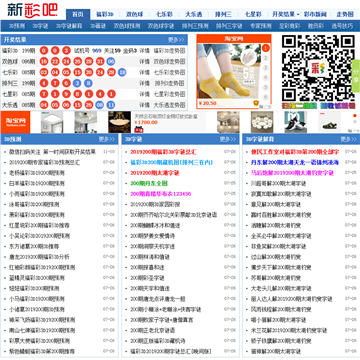 新彩吧