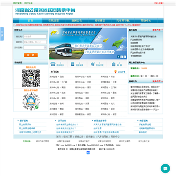 郑州交通集团电子票务系统