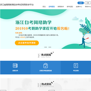 浙江省高等教育自学考试网络助学平台