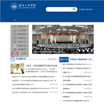 湖北工程学院