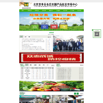 京丰岳各庄农副产品批发市场中心