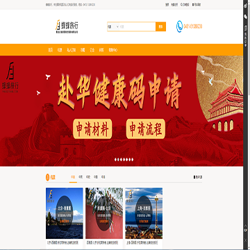 蜂蜂旅行