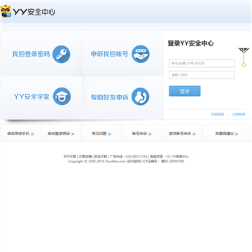 YY安全中心登录网页