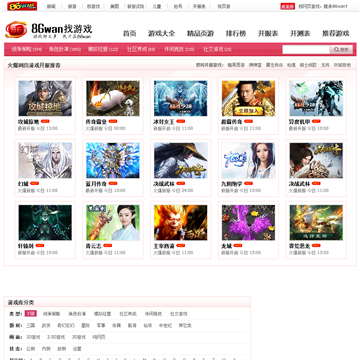 86wan网页游戏大全