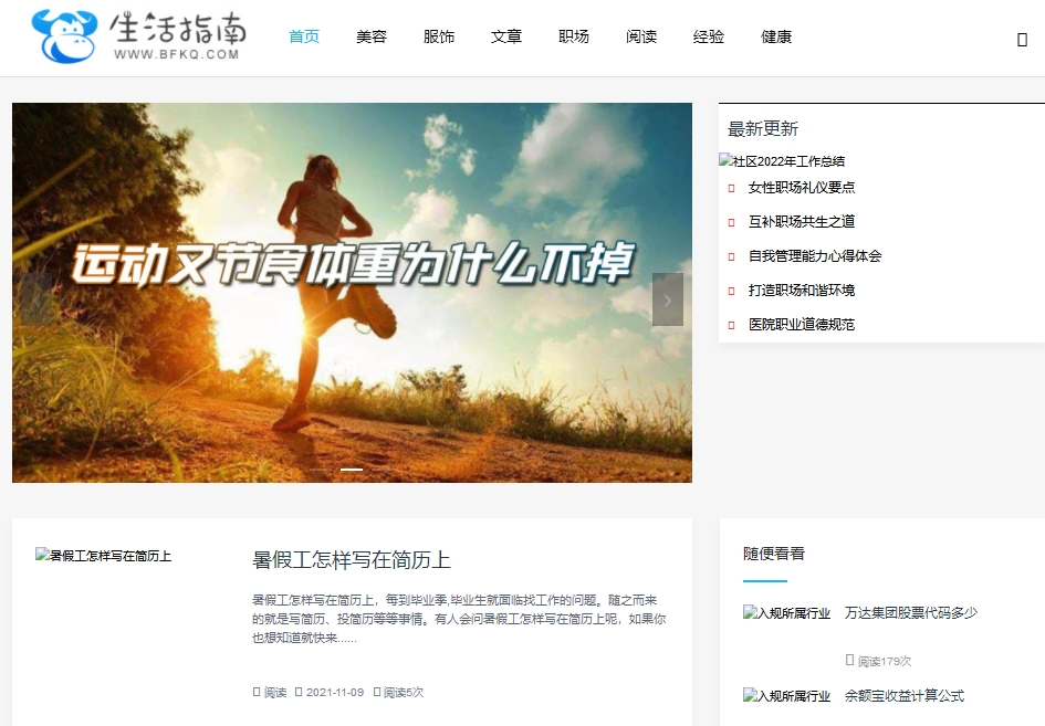 生活指南网