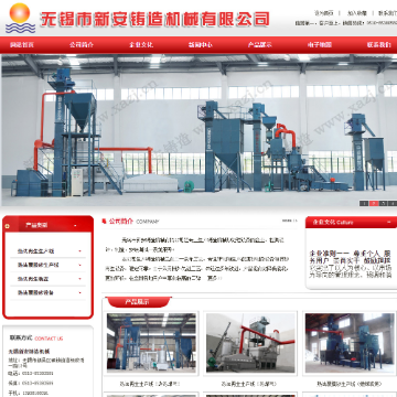 无锡市新安铸造机械有限公司