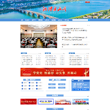 湘潭廉政网