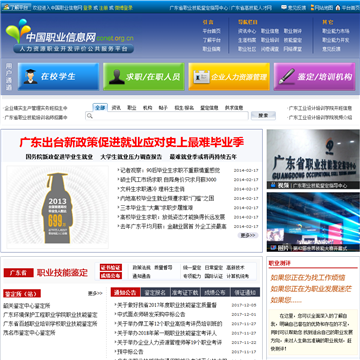 中国职业信息网