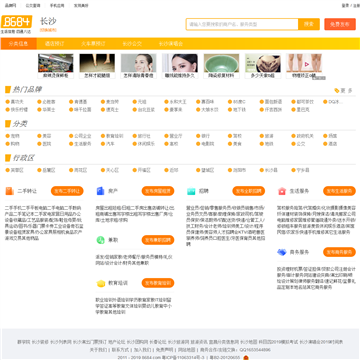 8684长沙生活信息网