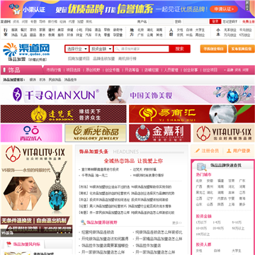 渠道网饰品加盟频道