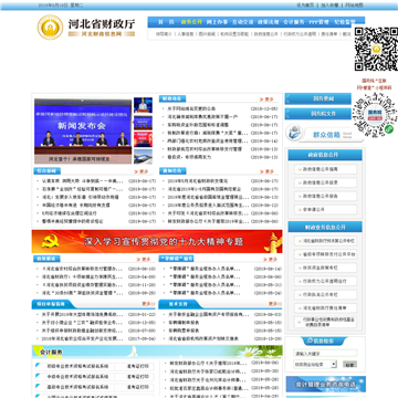 河北财政信息门户网