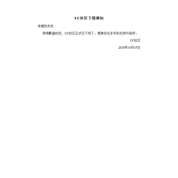 UC社区