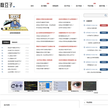 数豆子会计网