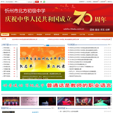 忻州市北方初级中学
