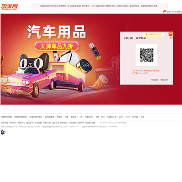 淘宝门户网站