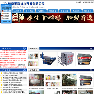 济南圣科技术开发有限公司